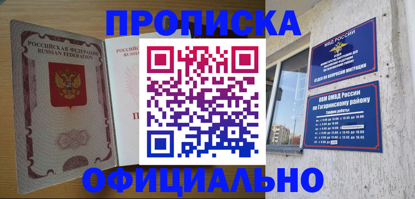 прописка для военкомата в Наро-Фоминске
