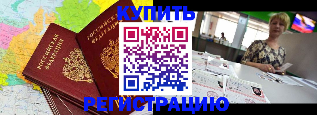 временная регистрация надежно в Наро-Фоминске